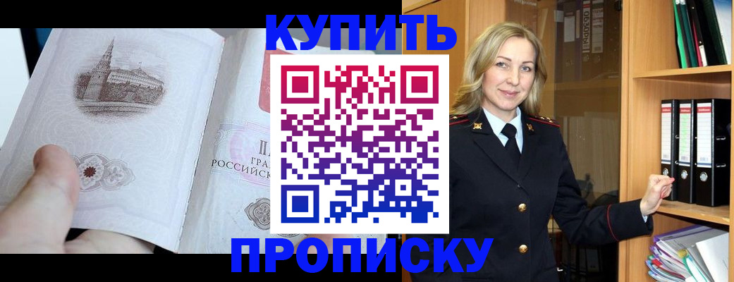 прописка для школы в Надыме